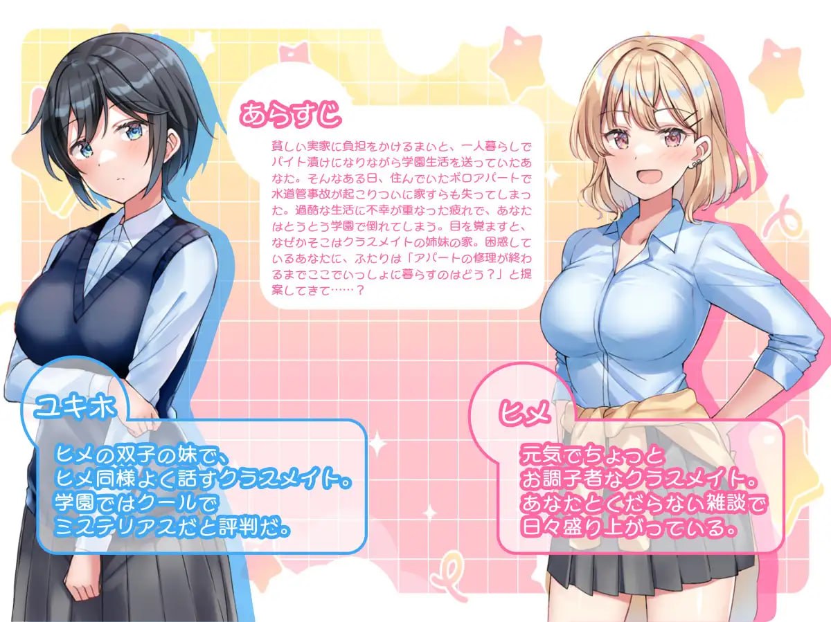 与甜蜜姐妹的慵懒治愈生活【汉化】预览图 2