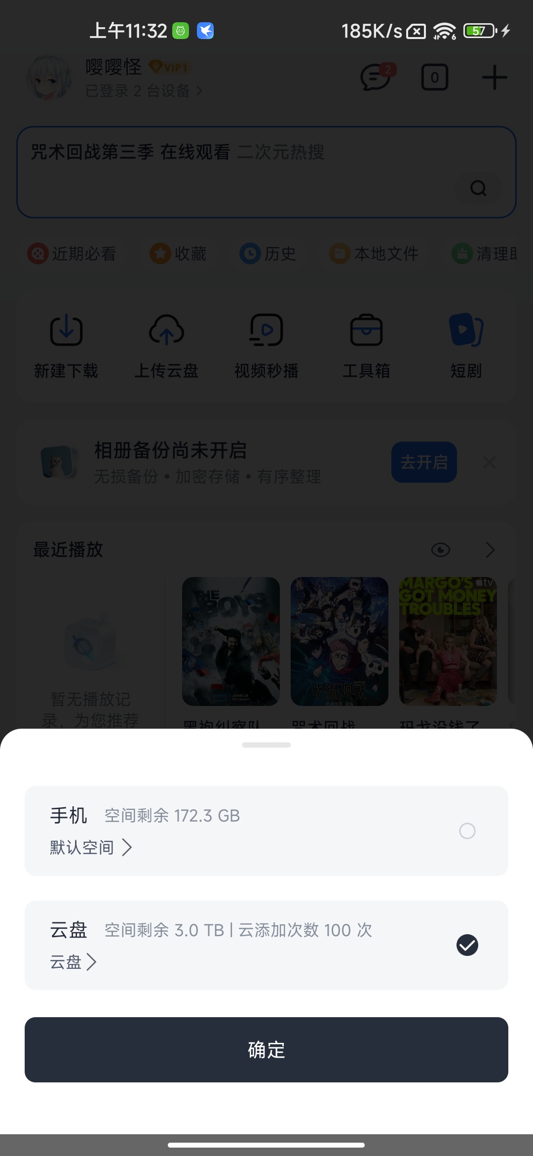 下载提速教程1.0 配图 2