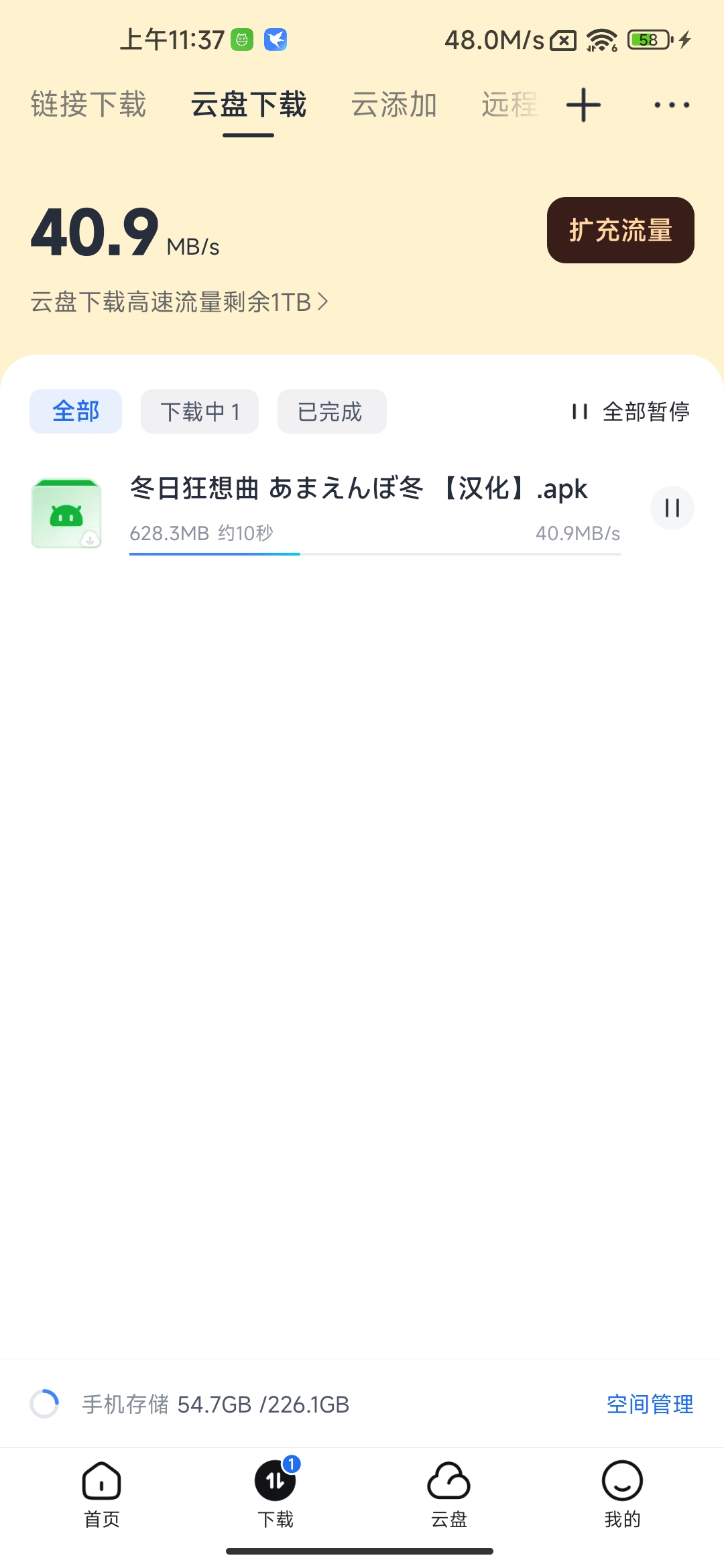 下载提速教程1.0 配图 3