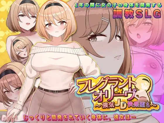 Fragrant Olive ~ 强势女大学生的快乐堕落【汉化】预览图 1