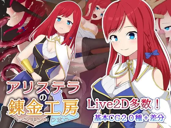 阿莉斯特拉的炼金作坊 アリステラの錬金工房 [V1.0.0] 【汉化】预览图 1