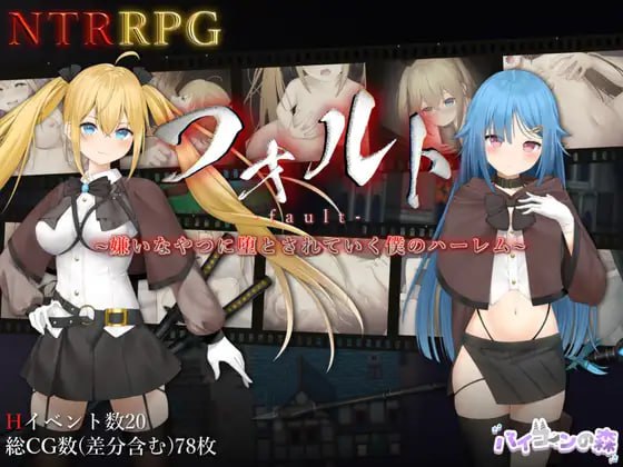 过错 ~违背的约定~ [v1.0.0] 【汉化】预览图 1
