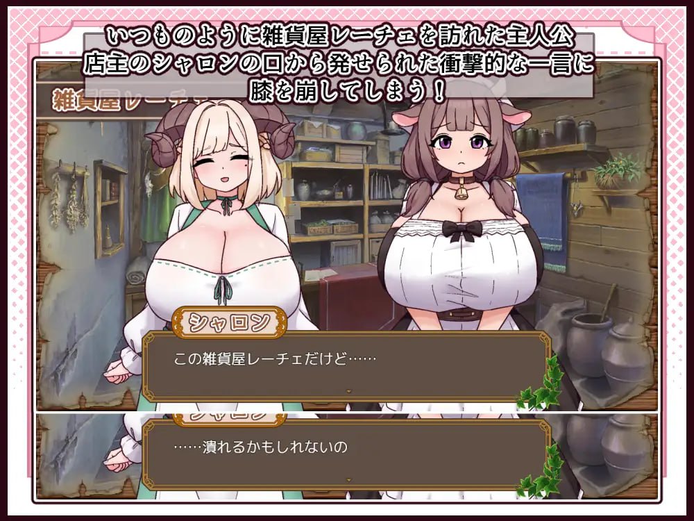 牛与羊的杂货铺  [v1.0.0] 【汉化】预览图 3