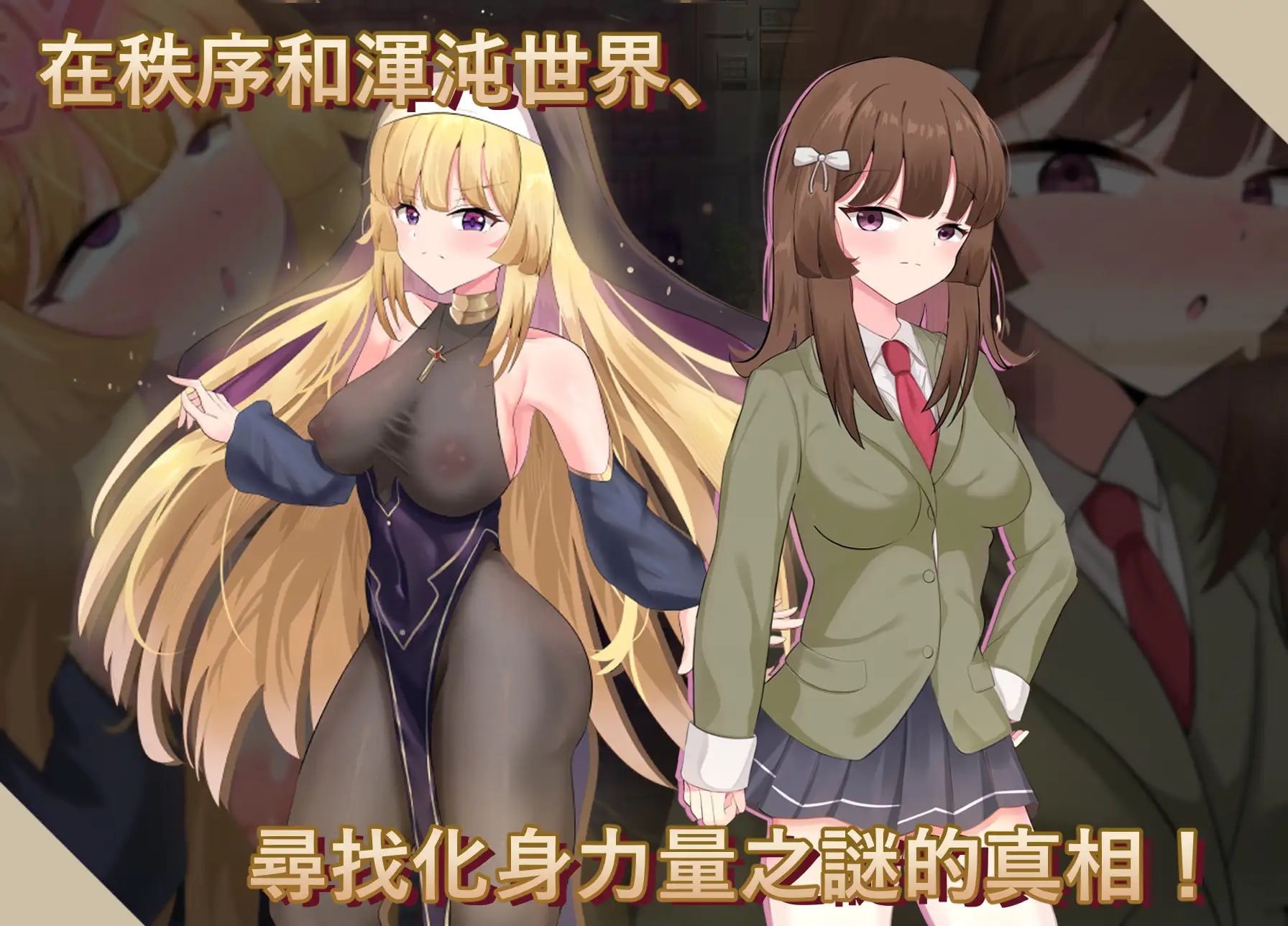 神聖之化身 ～古法儀式與雙生的世界～ [v1.0.3] 【汉化】预览图 2