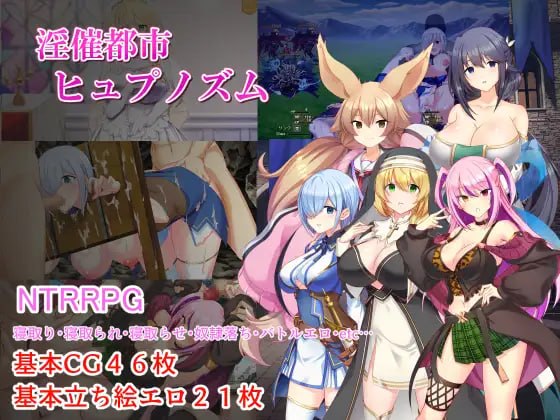 淫催都市-催眠之城 [v1.2.0] 【汉化】预览图 1