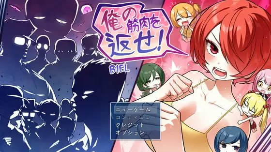 把我的肌肉还给我 [v1.0.0] 【汉化】预览图 1