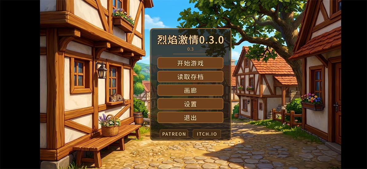 烈焰激情  Fiery Passions [0.3.0] 【汉化】预览图 1