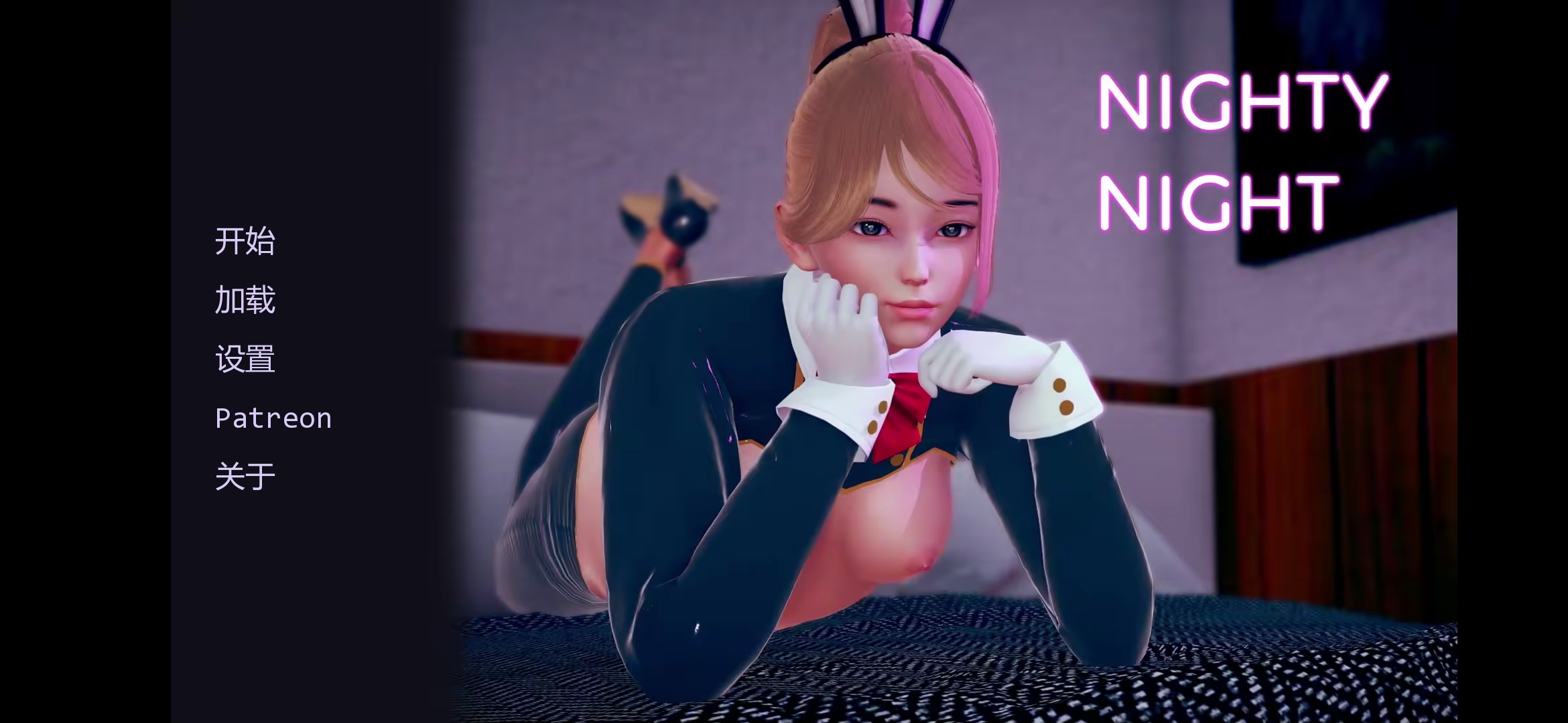 晚安 Nighty Night  [v0.6.0] 【汉化】预览图 1