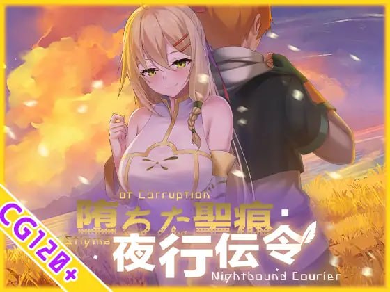 堕落的圣痕：夜行传令 [v1.1.2] 【汉化】预览图 2