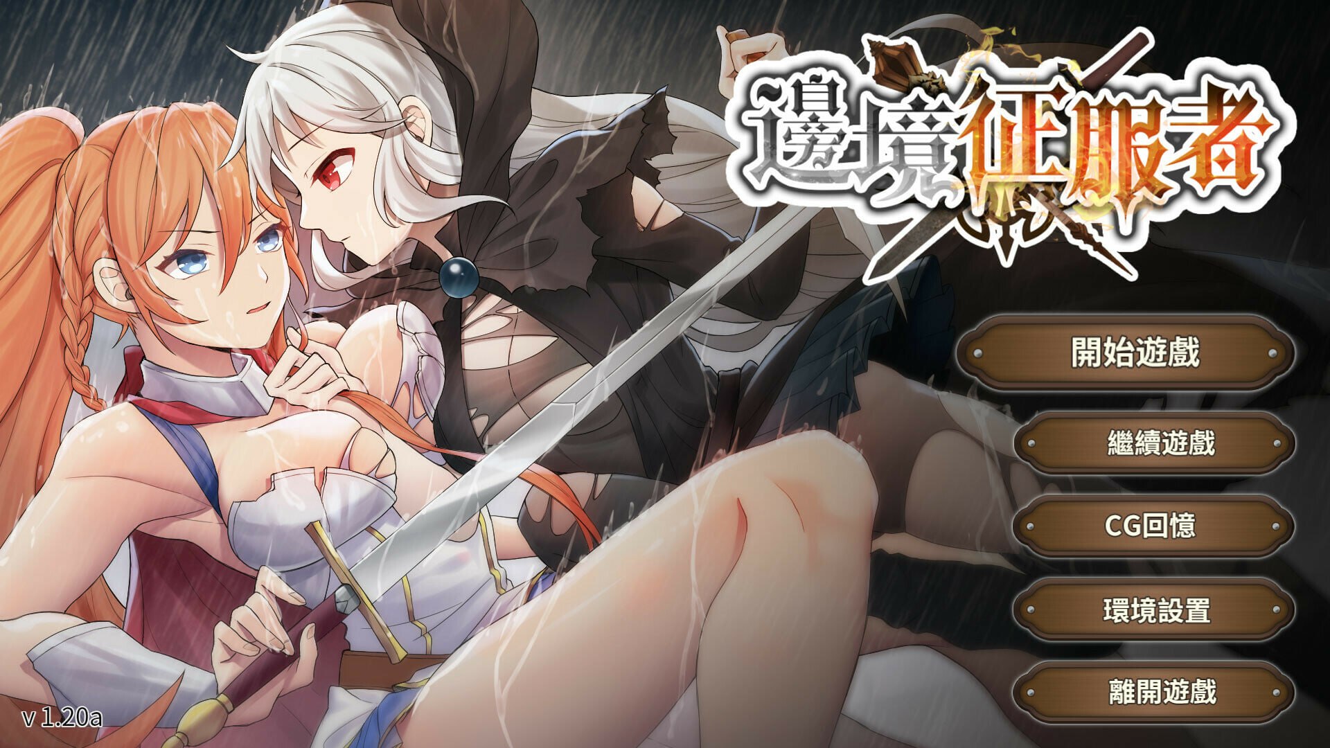 边境征服者  [v1.7.0] 【汉化】预览图 1
