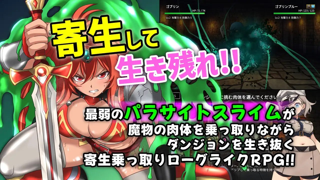 魔物扭蛋～寄生幸存者～[v1.0.0] 【汉化】预览图 2