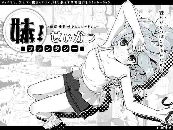 妹相随～黑白世界的缤纷冒险～[v1.2.5] 【彩绘版】预览图 2