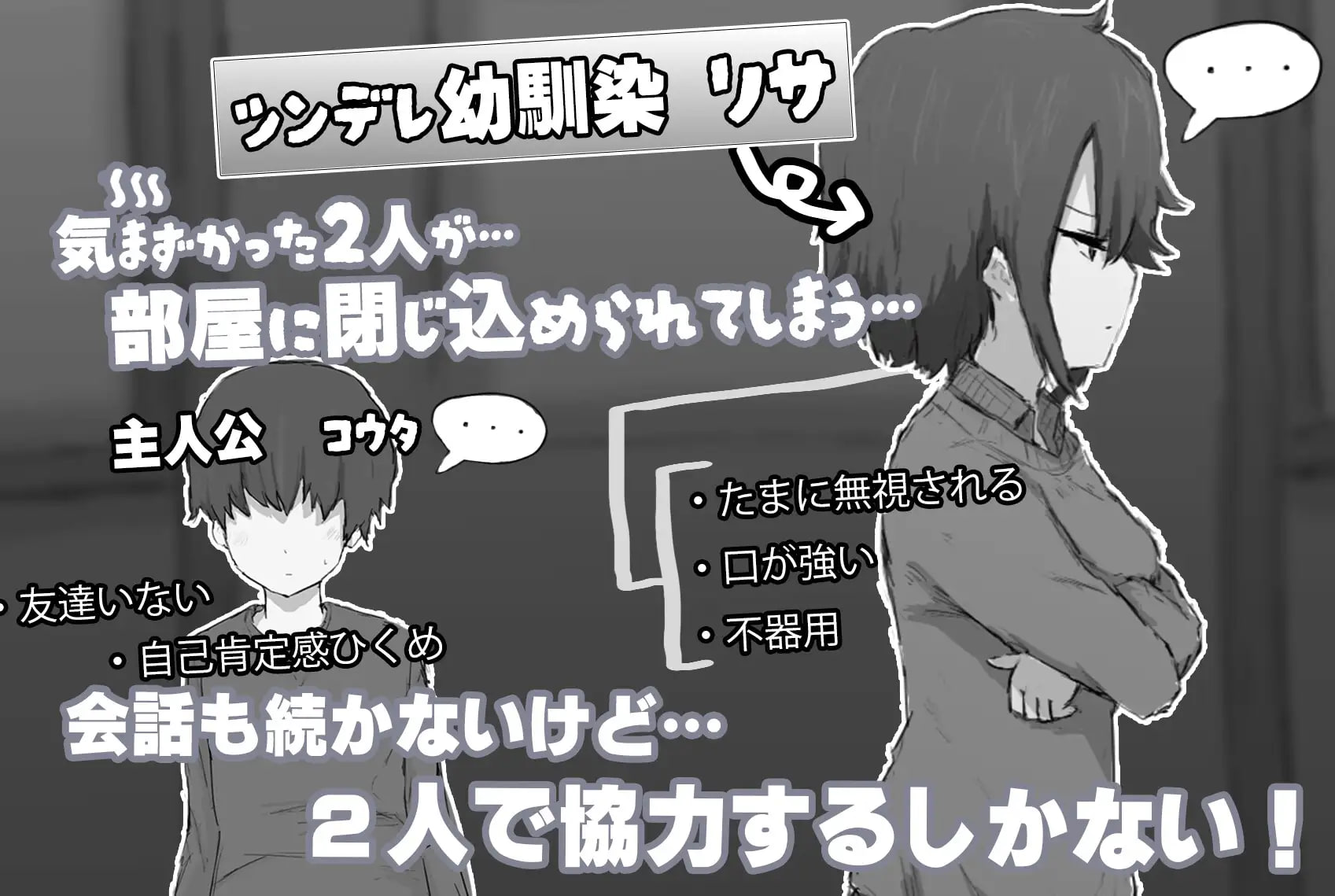 和傲娇青梅竹马不〇〇就出不去的房间 [v1.0] 【汉化】预览图 2