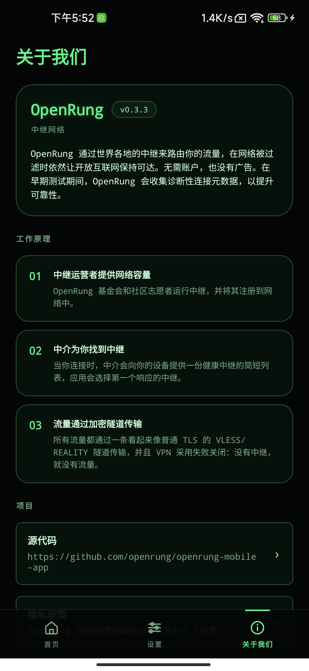 OpenRung 【免费VPN】预览图 2