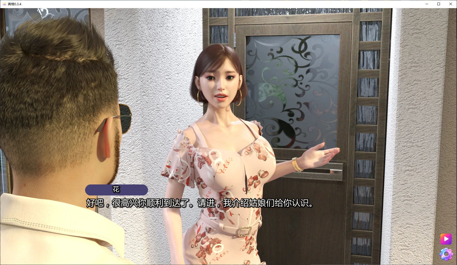 宾馆 Guest House [0.3.4] 【汉化】预览图 6