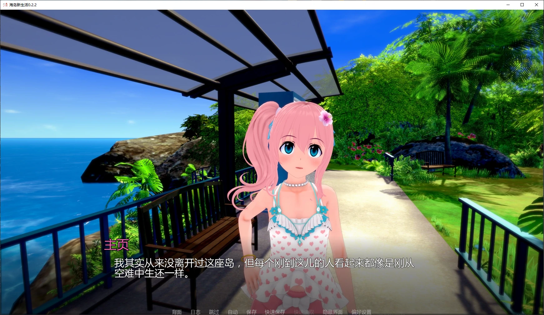 海岛新生活 My New Island Life [v0.2.2] 【汉化】预览图 2