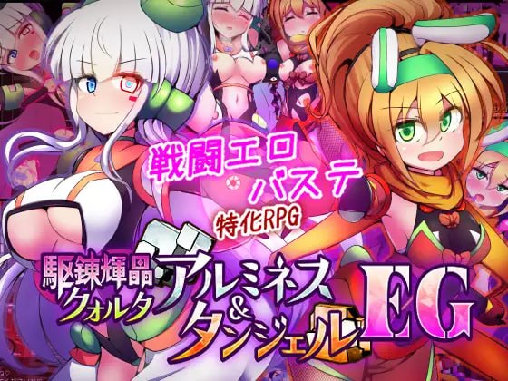 驱炼辉晶艾梅狄乌斯 & 坦杰尔 EG [v1.0.0d] 【汉化】预览图 1