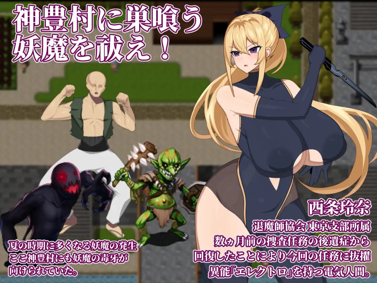 退魔师玲奈2 调查神丰村的妖魔异变 [v1.0] 【汉化】预览图 2