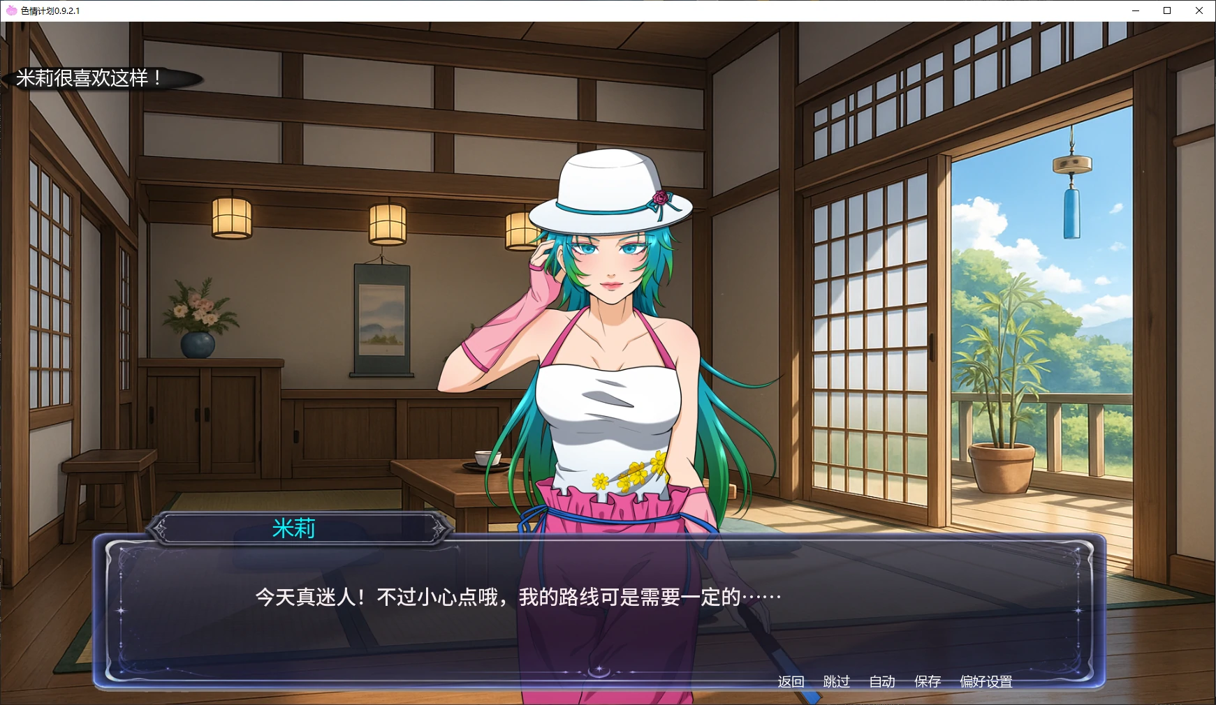色情计划 [v0.9.2.1] 【汉化】预览图 6
