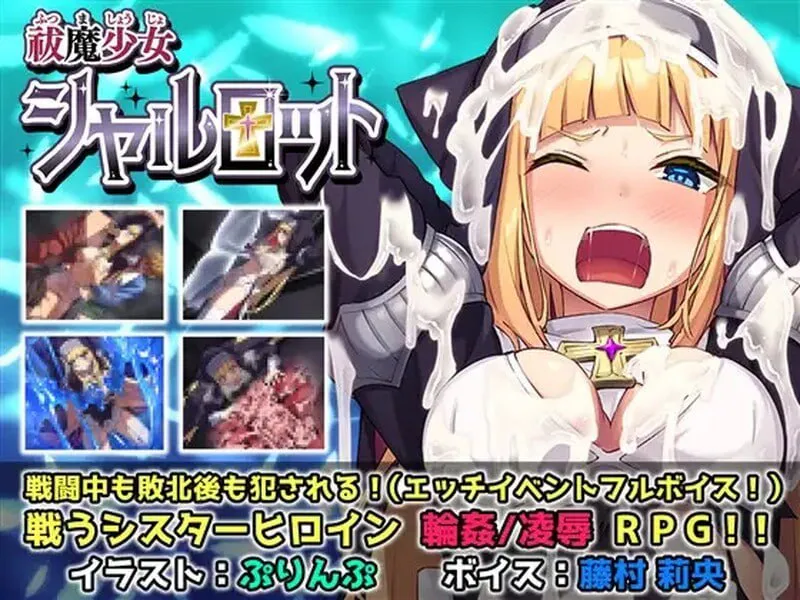 驱魔少女夏洛特 [v1.0] 【汉化】预览图 1