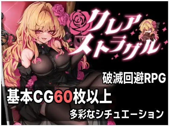 【RPG/AI汉化】克莱尔・斯特拉格尔【636M】 配图 1