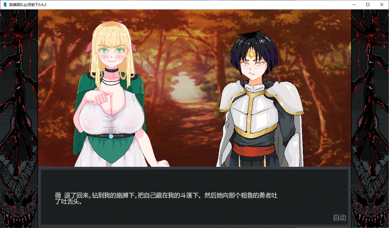 英雄团队必须倒下 [v0.6.2] 【汉化】预览图 4