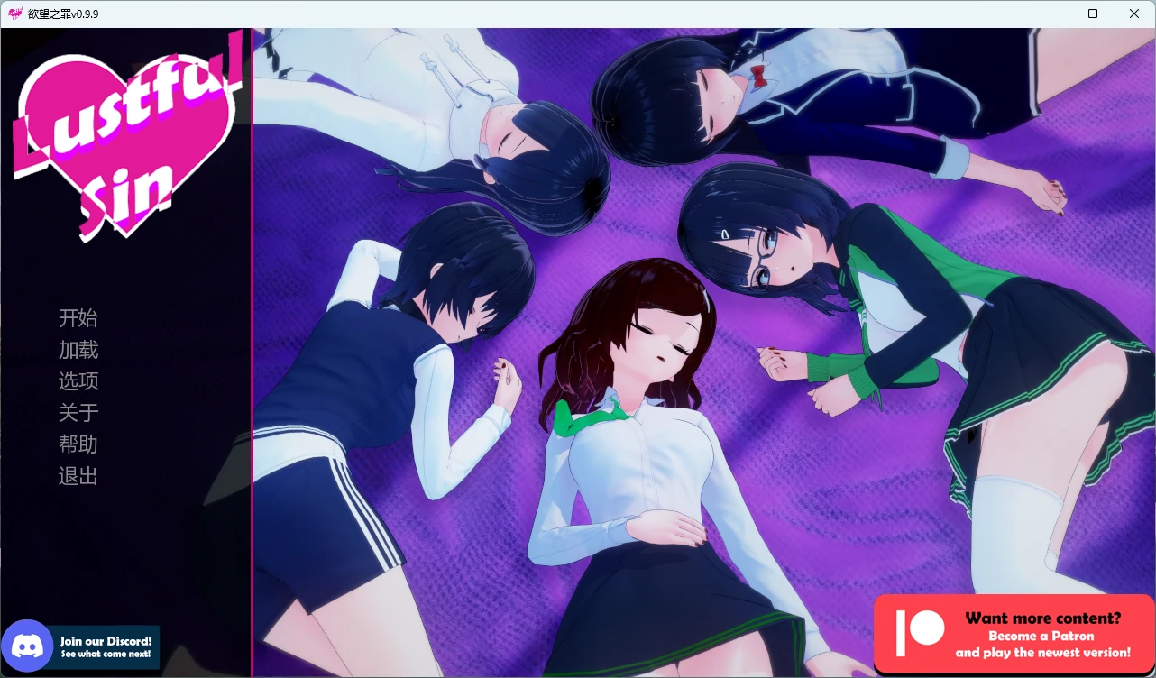 欲望之罪 [v0.9.9] 【汉化】预览图 1