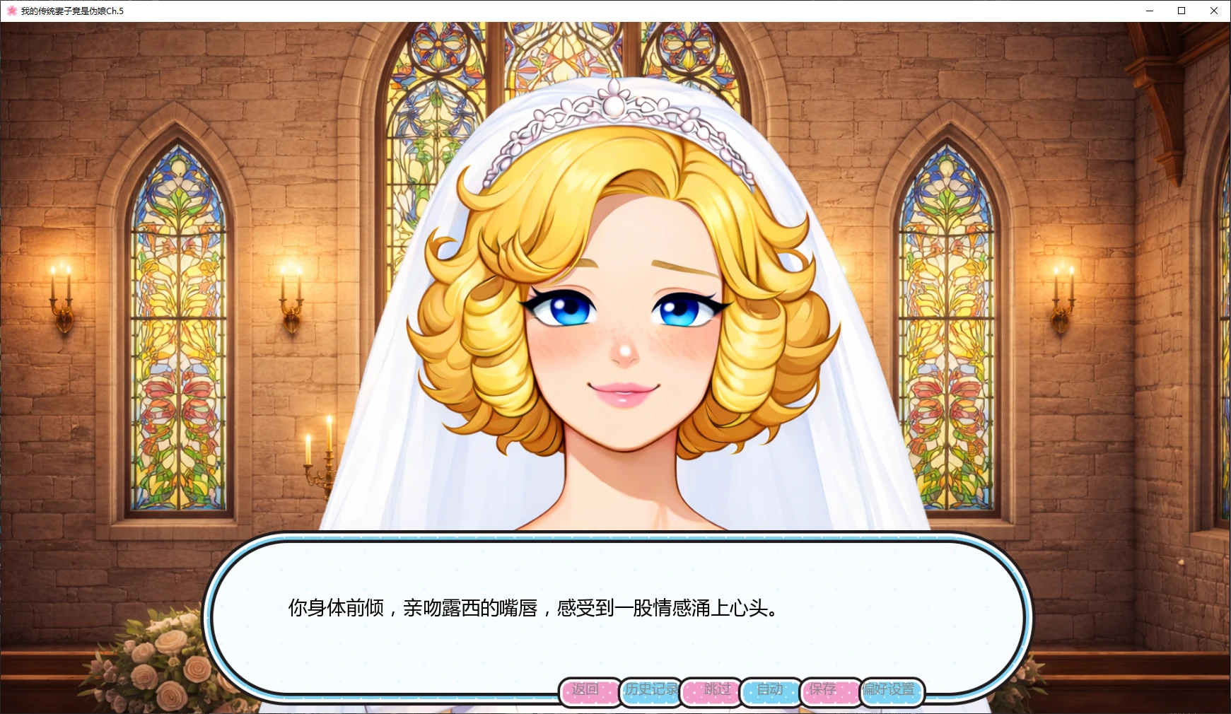 我的传统妻子竟是伪娘 My Tradwife Is a Femboy [Ch.5] 【汉化】预览图 3