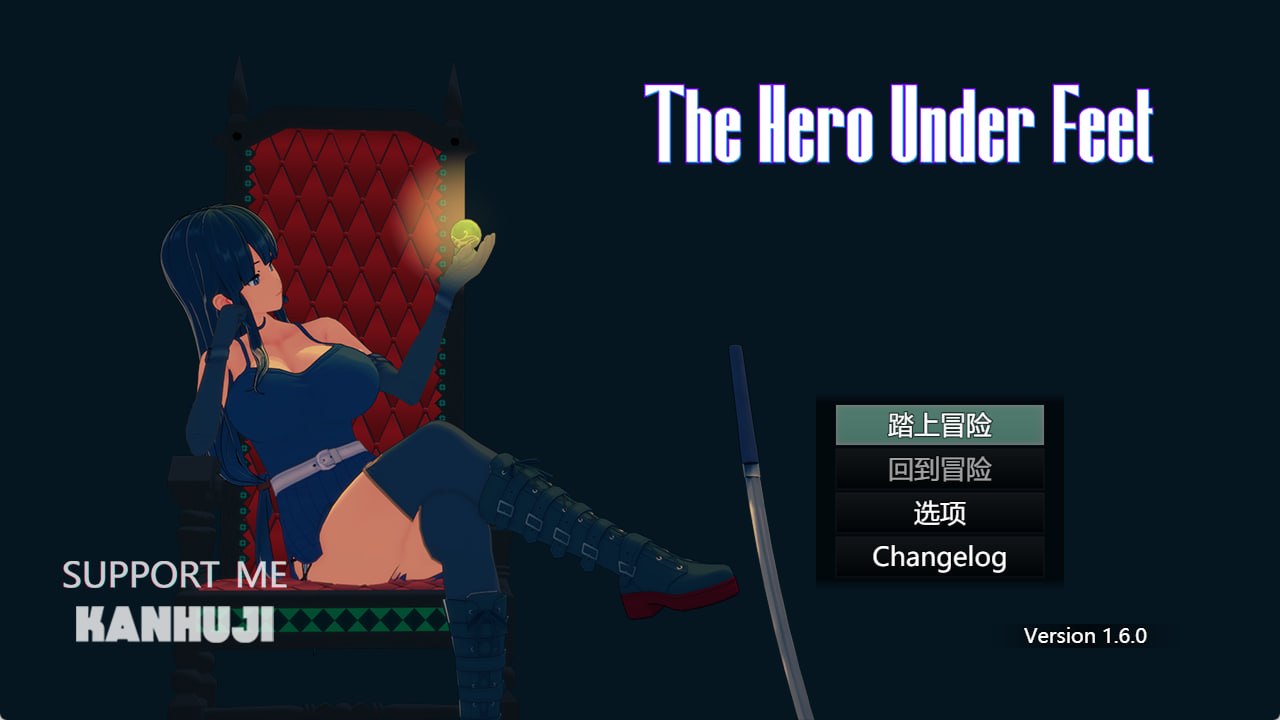 足下勇者 The Hero Under Feet [v1.6.0]【汉化】预览图 1