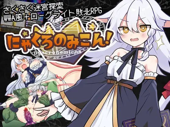 猫路巫女 にゃくろのみこん [v2.0] 【汉化】【RJ01519862】预览图 1