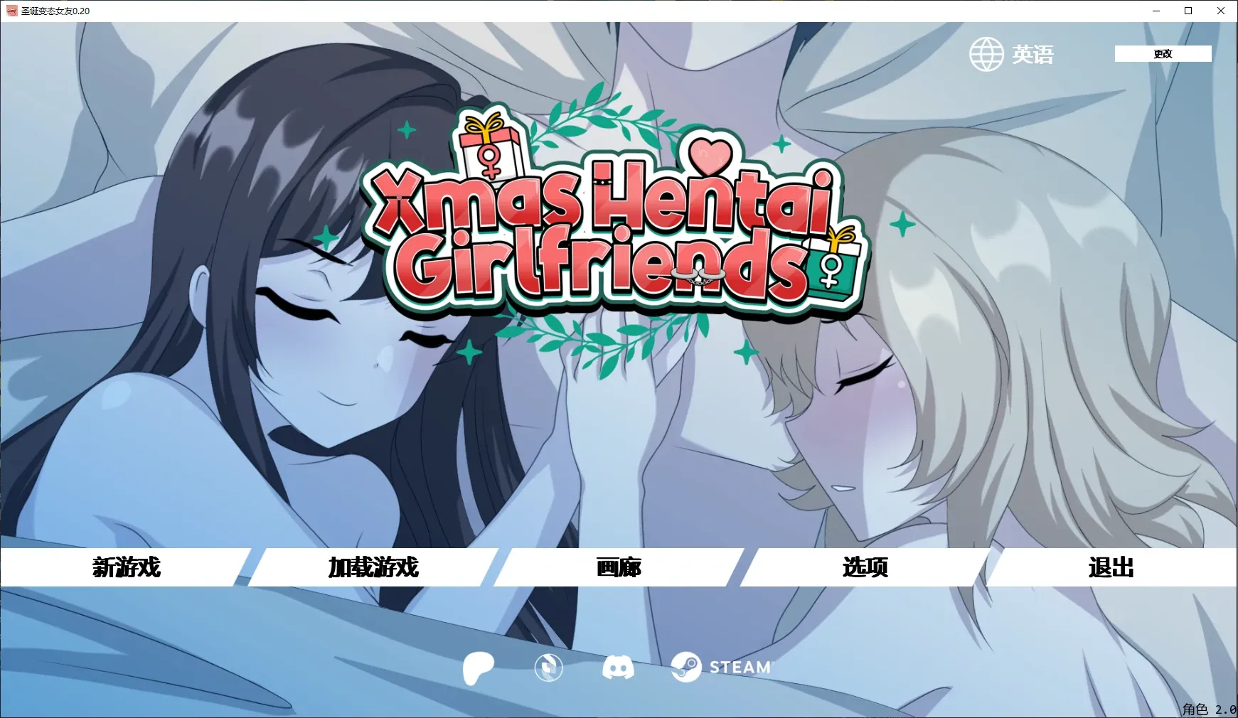 圣诞变态女友们 Xmas Hentai Girlfriends [v0.3] 【汉化】预览图 1