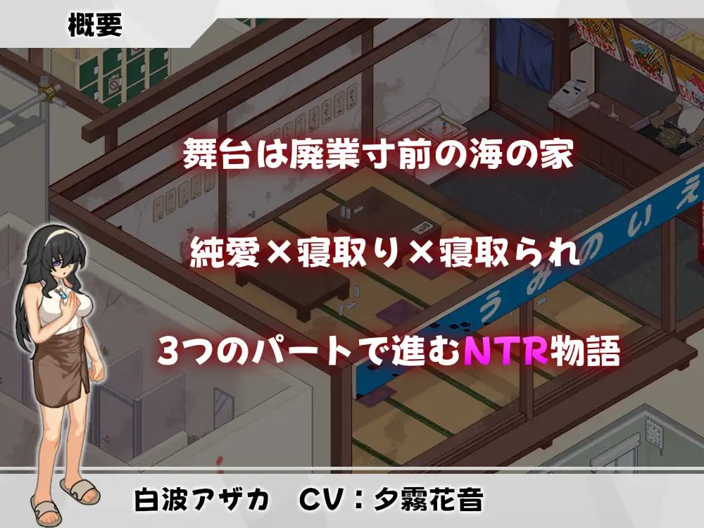 海之家～NTR物语 ウミノイエ～NTR物語 [v1.0] 【汉化】【RJ01694710】预览图 2