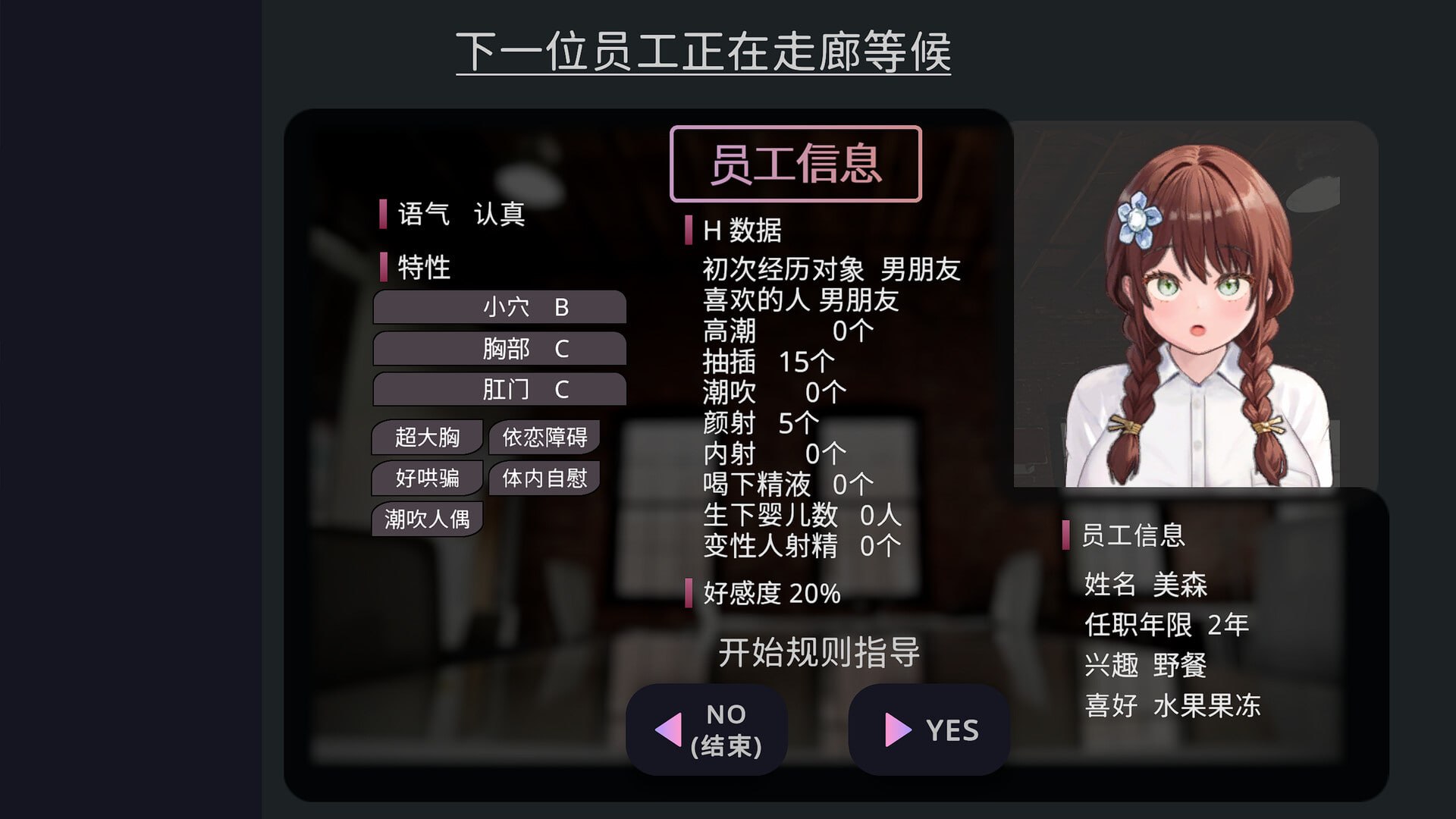 【PC/SLG】爱与礼仪的培训项目 愛のある生活指導 HR Department of Love 【汉化】 配图 4