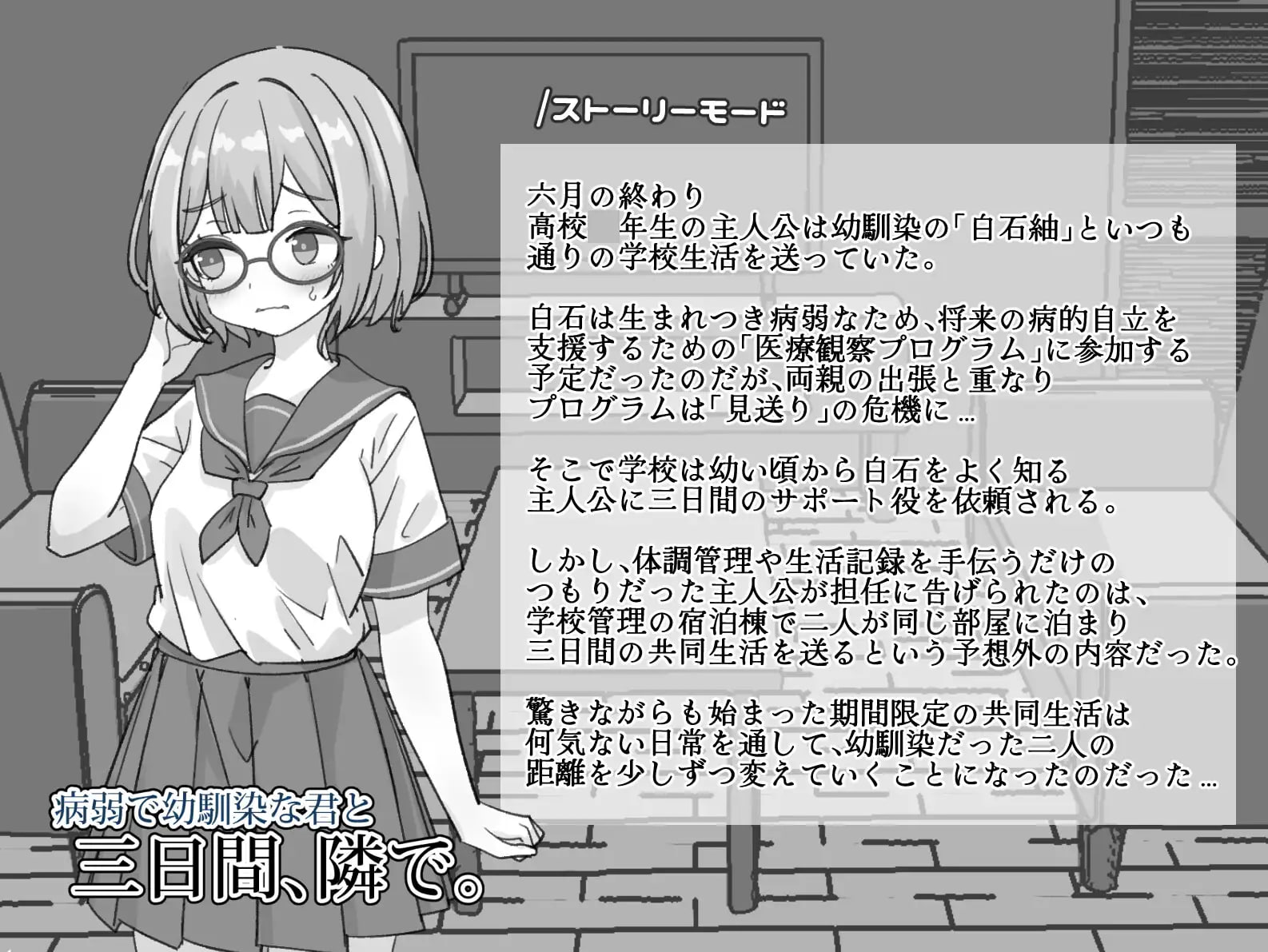 与病弱青梅竹马的你相伴三日 [v1.0] 【汉化】【RJ01671251】预览图 2