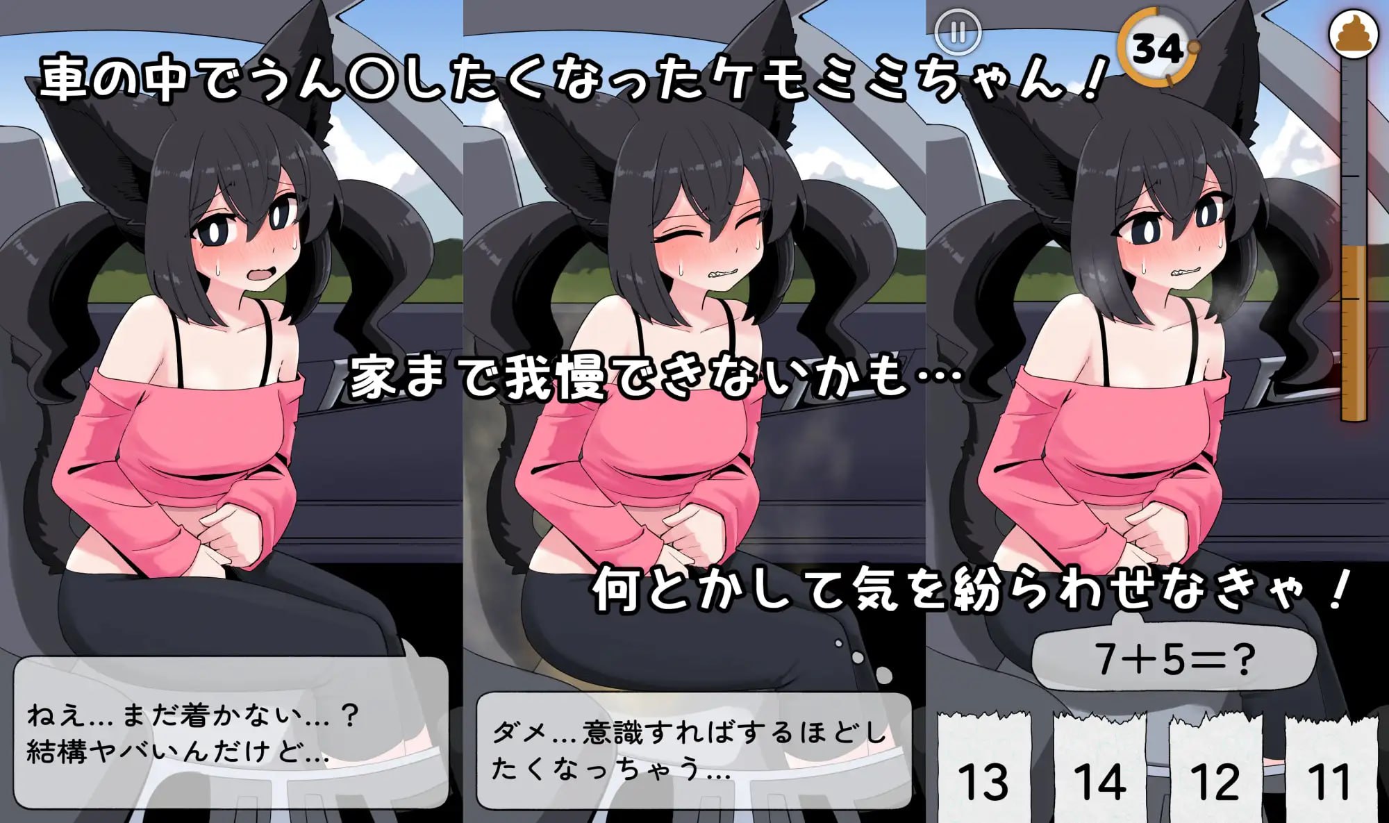 回家路上的憋便危机 車の中でうん〇我慢する話 [v1.0] 【汉化】【RJ01681790】预览图 2