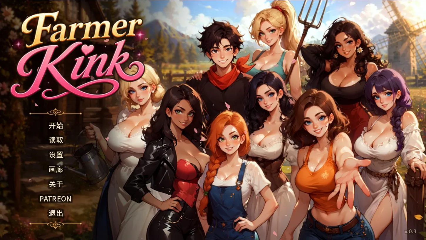 农夫国王 Farmer Kink [v0.30] 【汉化】预览图 1