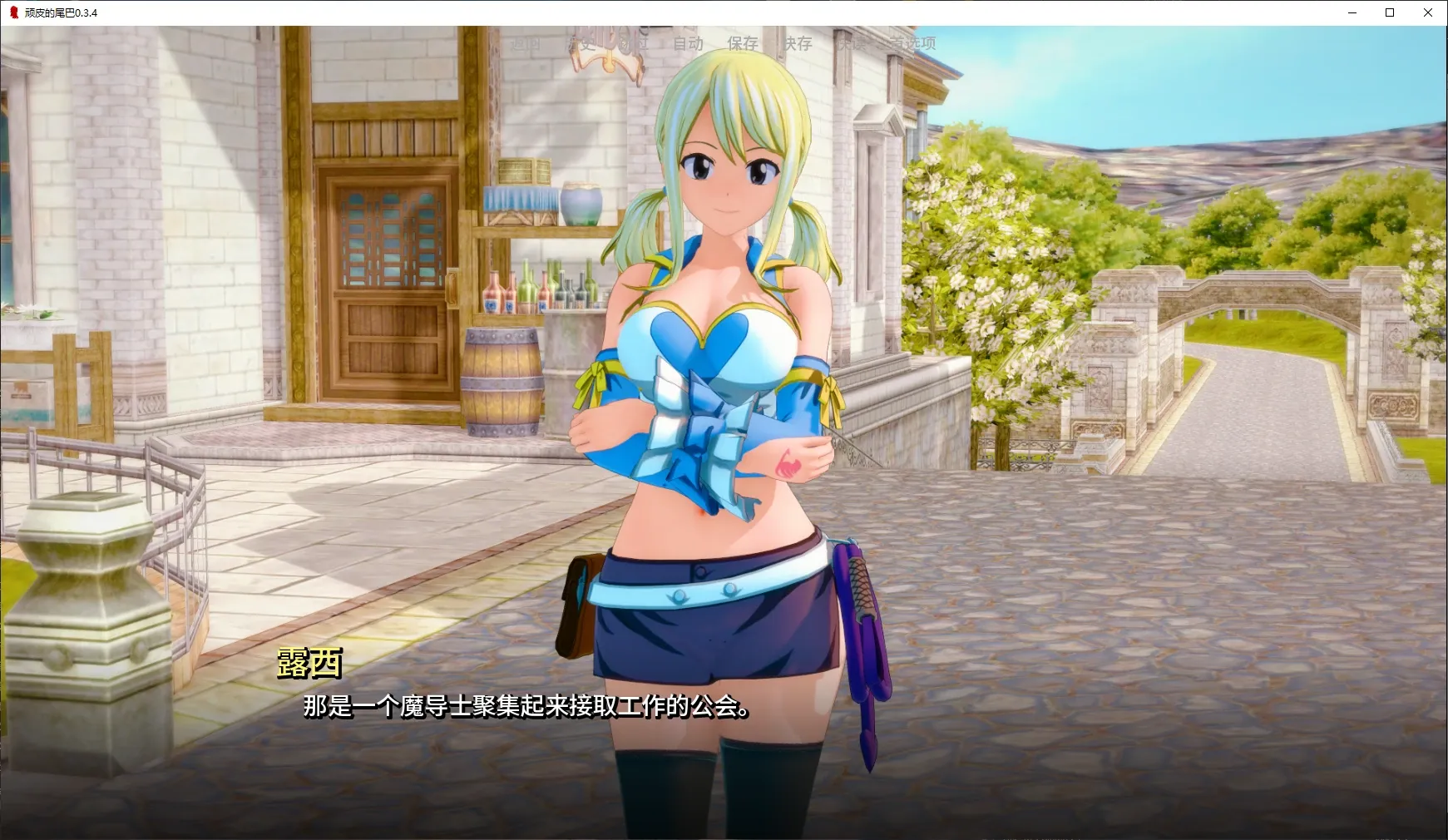 顽皮的尾巴 Naughty Tail [v0.3.4] 【汉化】预览图 1