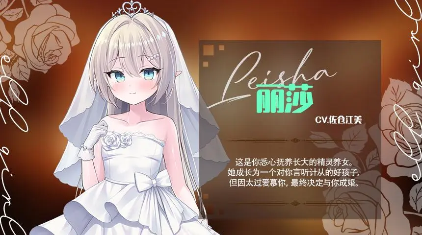 精灵少女的婚礼 エルフ娘。ウェディング [v1.0] 【汉化】预览图 3