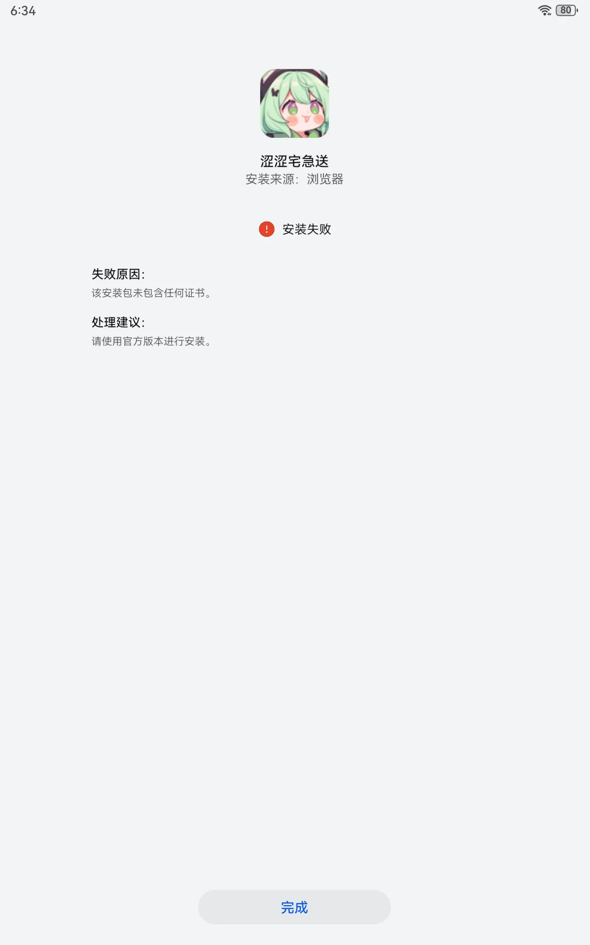 新版本安装不了 配图 1
