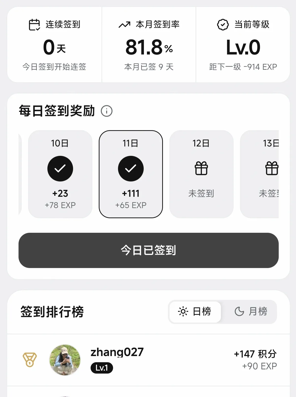 哇今天签到分数好高 配图 1