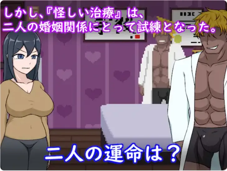 [PC/SLG/官中/动态像素/NTR]卵子幸存者 为不孕烦恼的夫妇与NTR治疗+存档[90M/夸克/百度] 配图 6