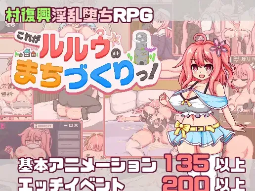 【日式RPG/汉化/动态】这就是露露的城镇建设！ V1.0 PC+安卓双端汉化版+全回想《百度盘》 配图 2