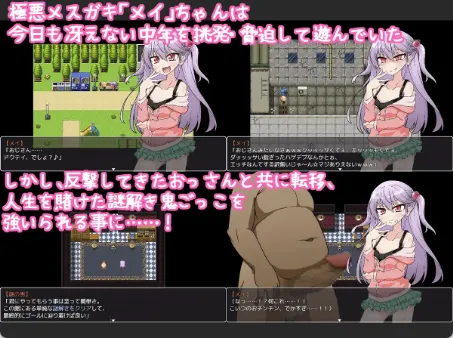【日式RPG/汉化/萝莉】雌小鬼爱惟酱与不可思议之馆/メ○ガキメイちゃんと不思議な館 V1.1 PC+安卓 配图 2